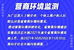 营商环境监测
